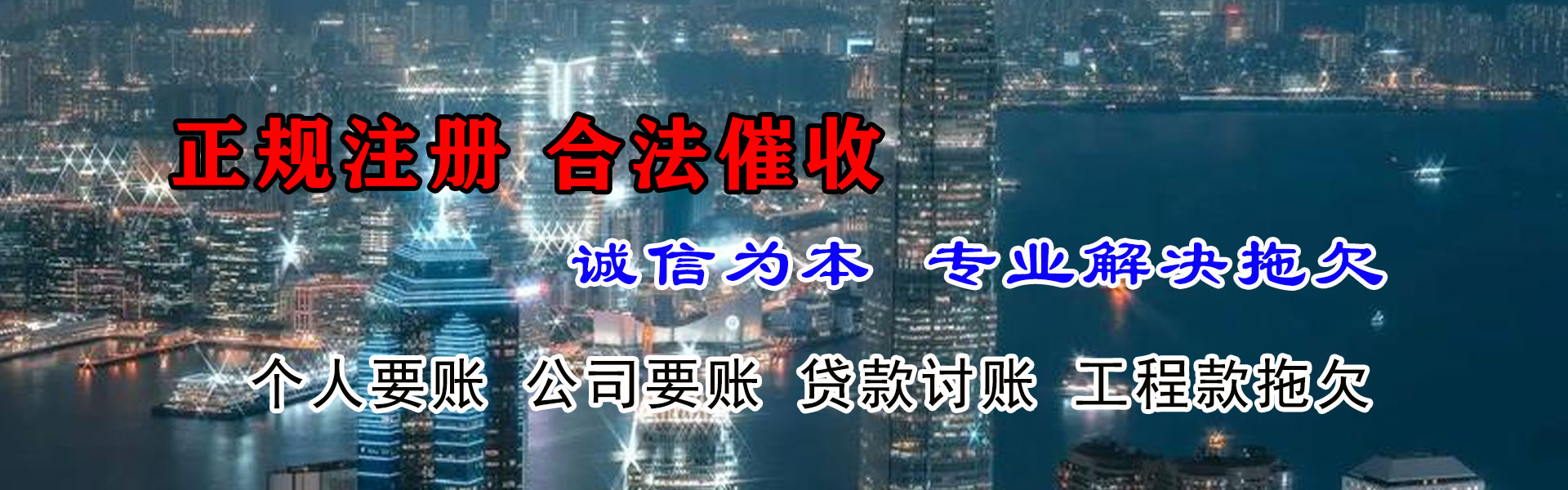 慈利收帐公司